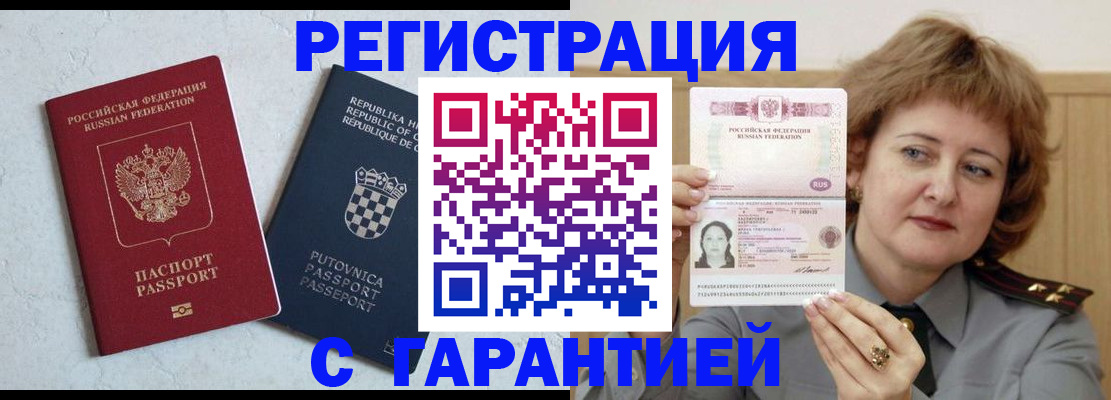 временная регистрация недорого в Мантурово