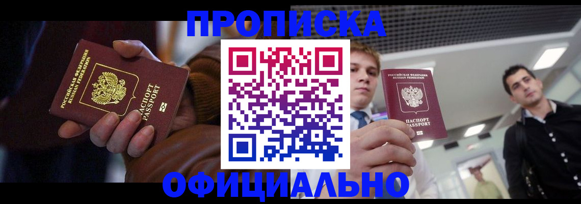 купить прописку в Мантурово