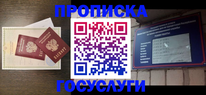 прописка законно в Мантурово